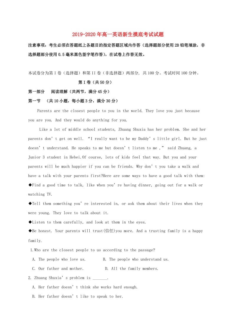 2019-2020年高一英语新生摸底考试试题.doc_第1页