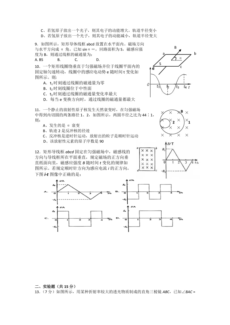 2019-2020年高二下学期期中试题物理理.doc_第2页