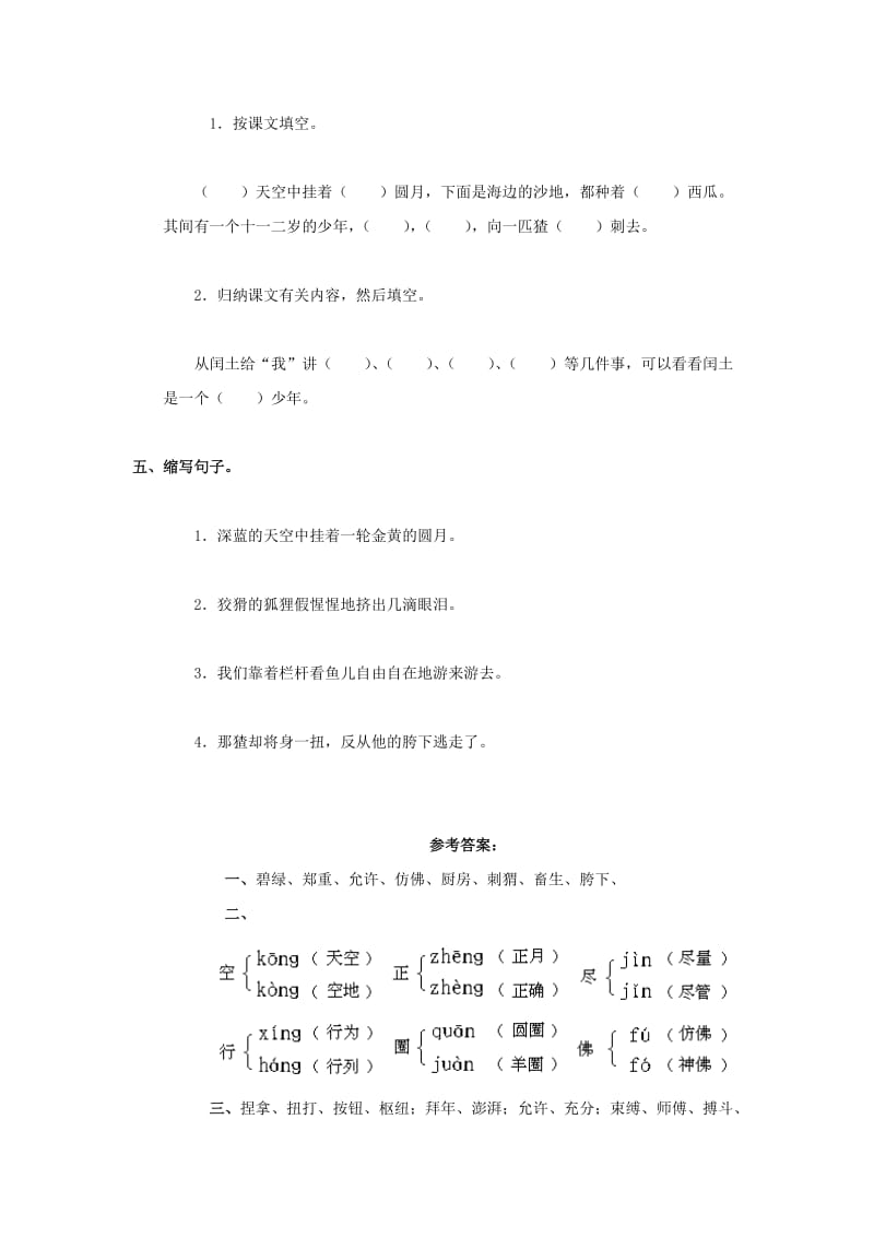 六年级语文上册 第5单元 17《少年闰土》课时练习（2） 新人教版.doc_第2页