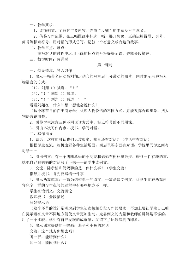 三年级语文下册 习作 4教案 苏教版.doc_第2页