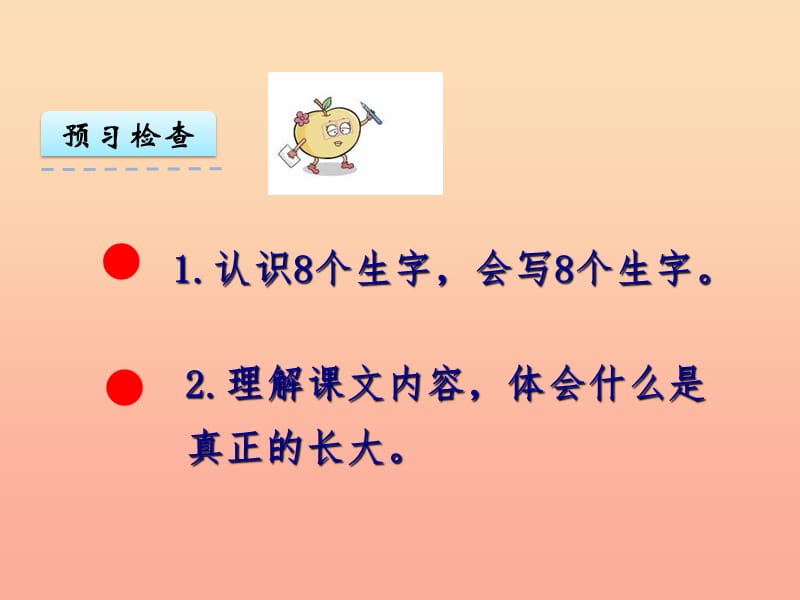 2019年秋季版一年级语文上册第12单元玛莎长大了课件北师大版.ppt_第2页