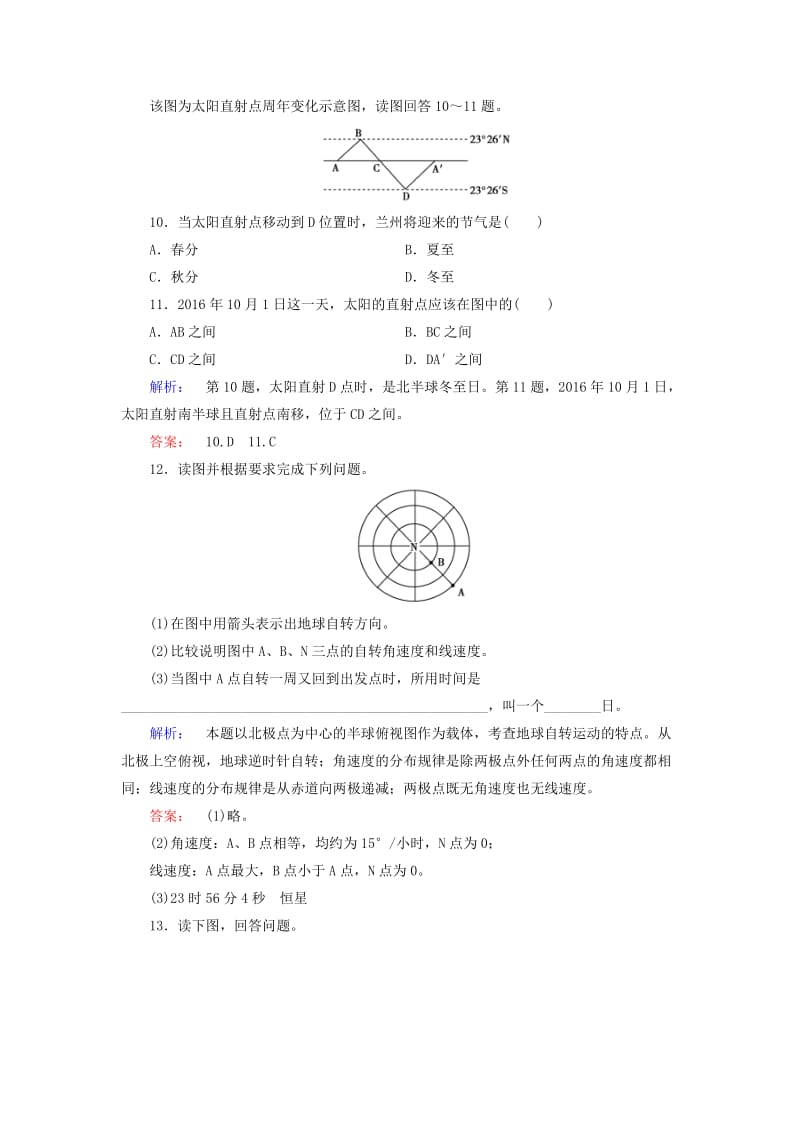 2019年高中地理 第一章 行星地球 1.3.1 地球运动的一般特点与太阳直射点的移动课时作业 新人教版必修1.doc_第3页