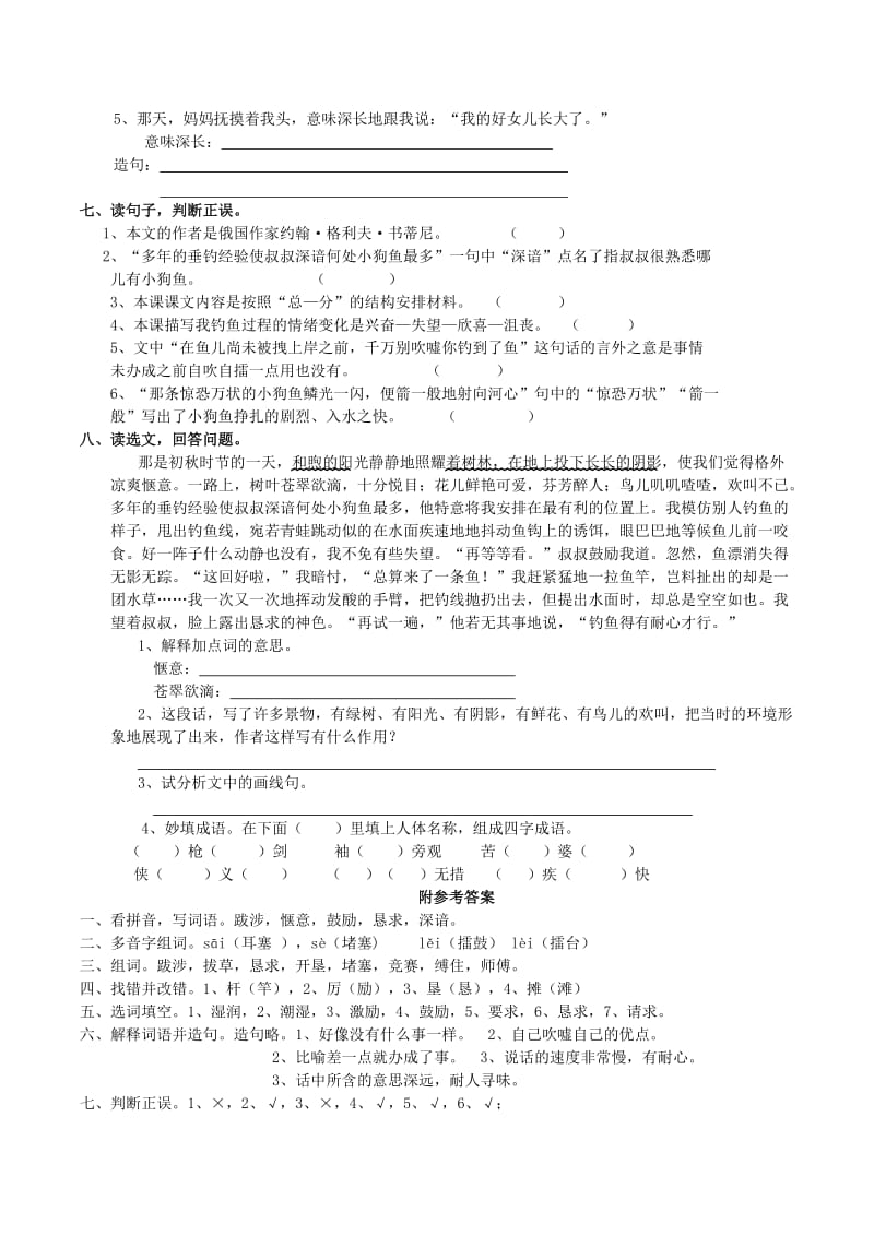 五年级语文上册 2.5 我没有钓到那条鱼练习题 西师大版.doc_第2页