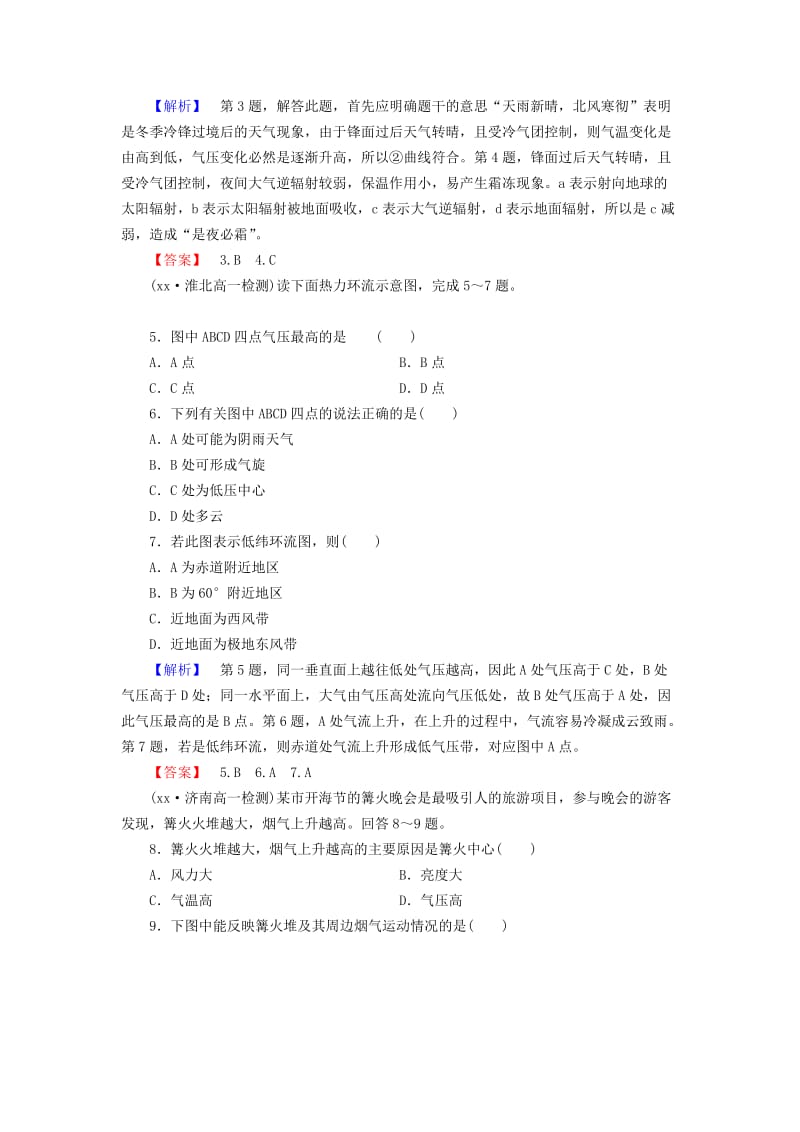 2019-2020年高中地理 第二章 地球上的大气综合检测 新人教版必修1.doc_第2页