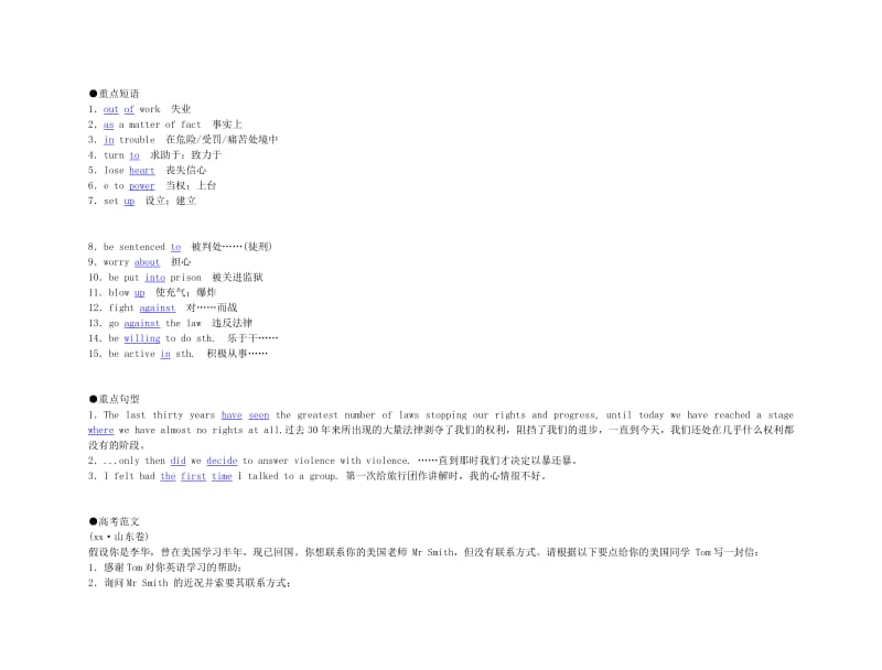 2019-2020年高考英语 Unit 5　Nelson Mandela—a modern hero要点梳理+重点突破 新人教版必修1.doc_第2页