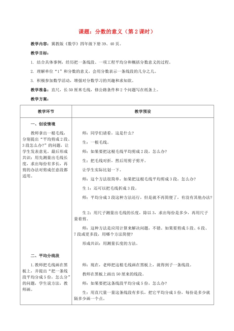 四年级数学下册 四 分数的认识 4.1 分数的意义 4.1.1 分数的意义教案2 冀教版.doc_第1页