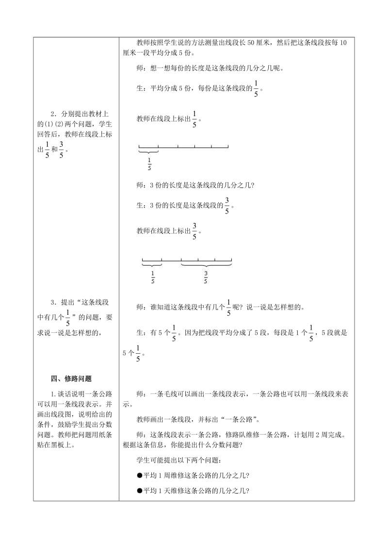 四年级数学下册 四 分数的认识 4.1 分数的意义 4.1.1 分数的意义教案2 冀教版.doc_第2页