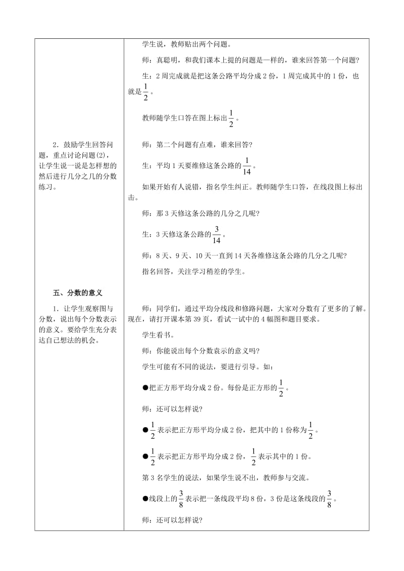 四年级数学下册 四 分数的认识 4.1 分数的意义 4.1.1 分数的意义教案2 冀教版.doc_第3页