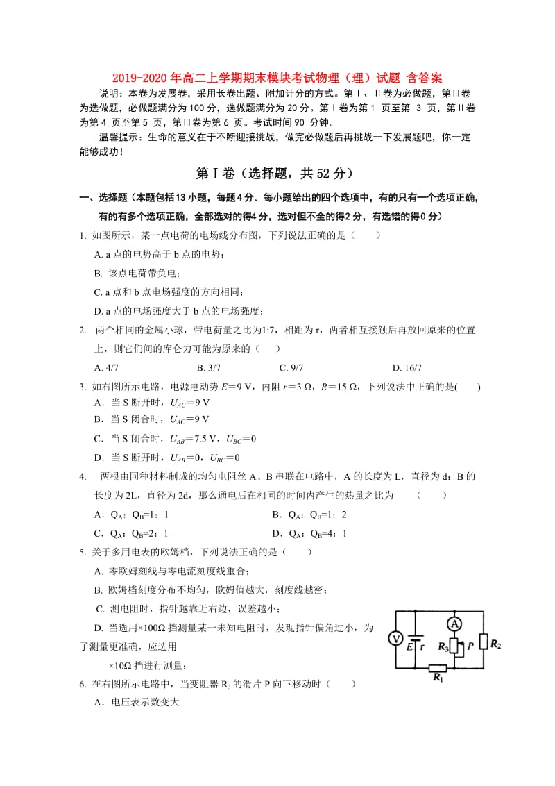 2019-2020年高二上学期期末模块考试物理（理）试题 含答案.doc_第1页