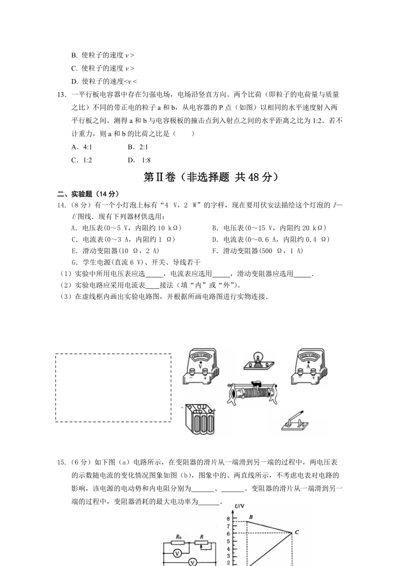 2019-2020年高二上学期期末模块考试物理（理）试题 含答案.doc_第3页