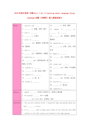 2019年高中英語 專題Unit 1 Art 2 Learning about Language Using Language試題（含解析）新人教版選修6.doc