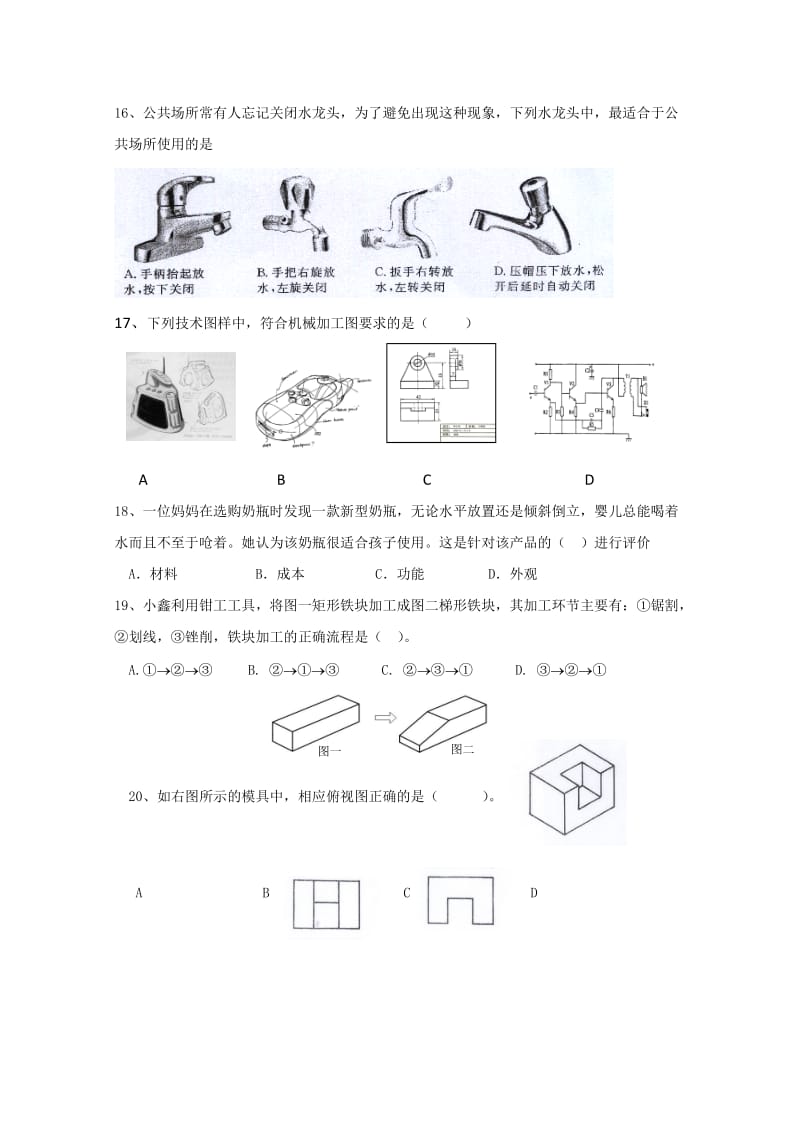 2019-2020年高一上学期期末考试（通用技术）.doc_第3页