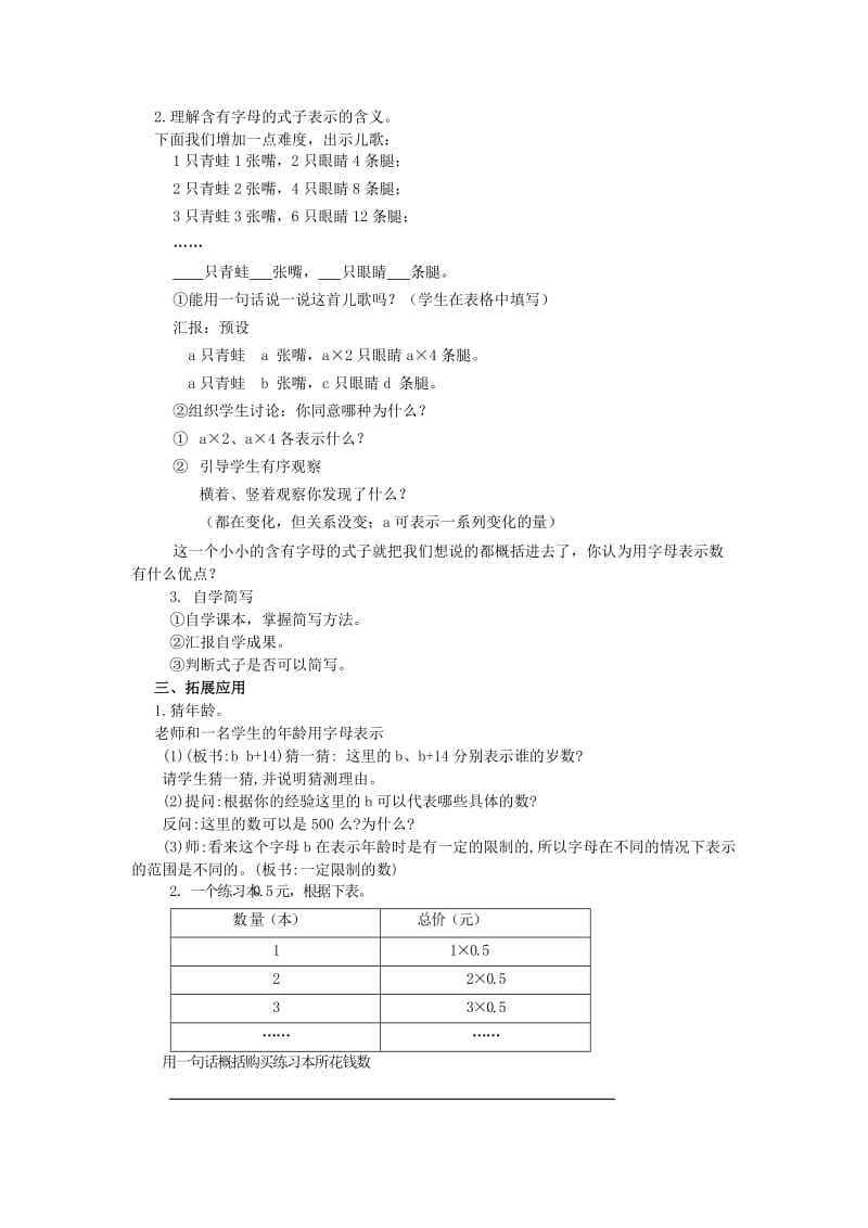 五年级数学上册 用字母表示数教案 北京版.doc_第2页