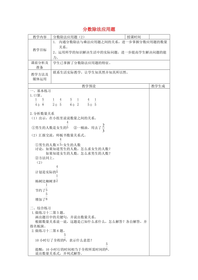 六年级数学上册 四 分数除法 4.2 分数除法应用题教案 苏教版.doc_第1页