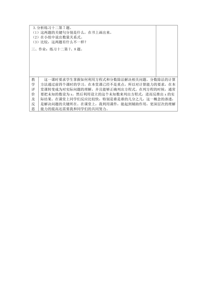 六年级数学上册 四 分数除法 4.2 分数除法应用题教案 苏教版.doc_第2页