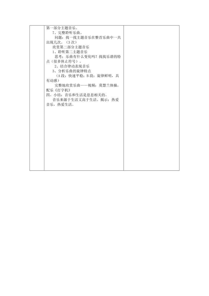 2019春三年级音乐下册 第五单元《打字机》教案 新人教版.doc_第2页