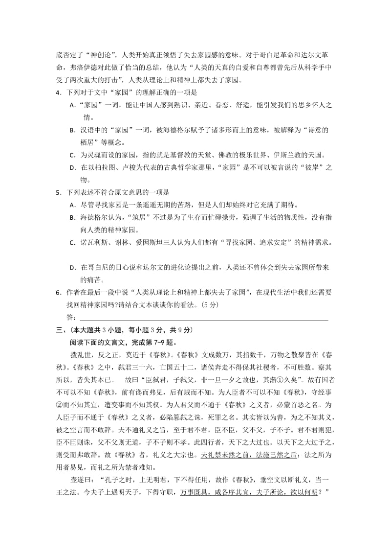 2019-2020年高三下学期第四次月考语文试题 缺答案.doc_第3页