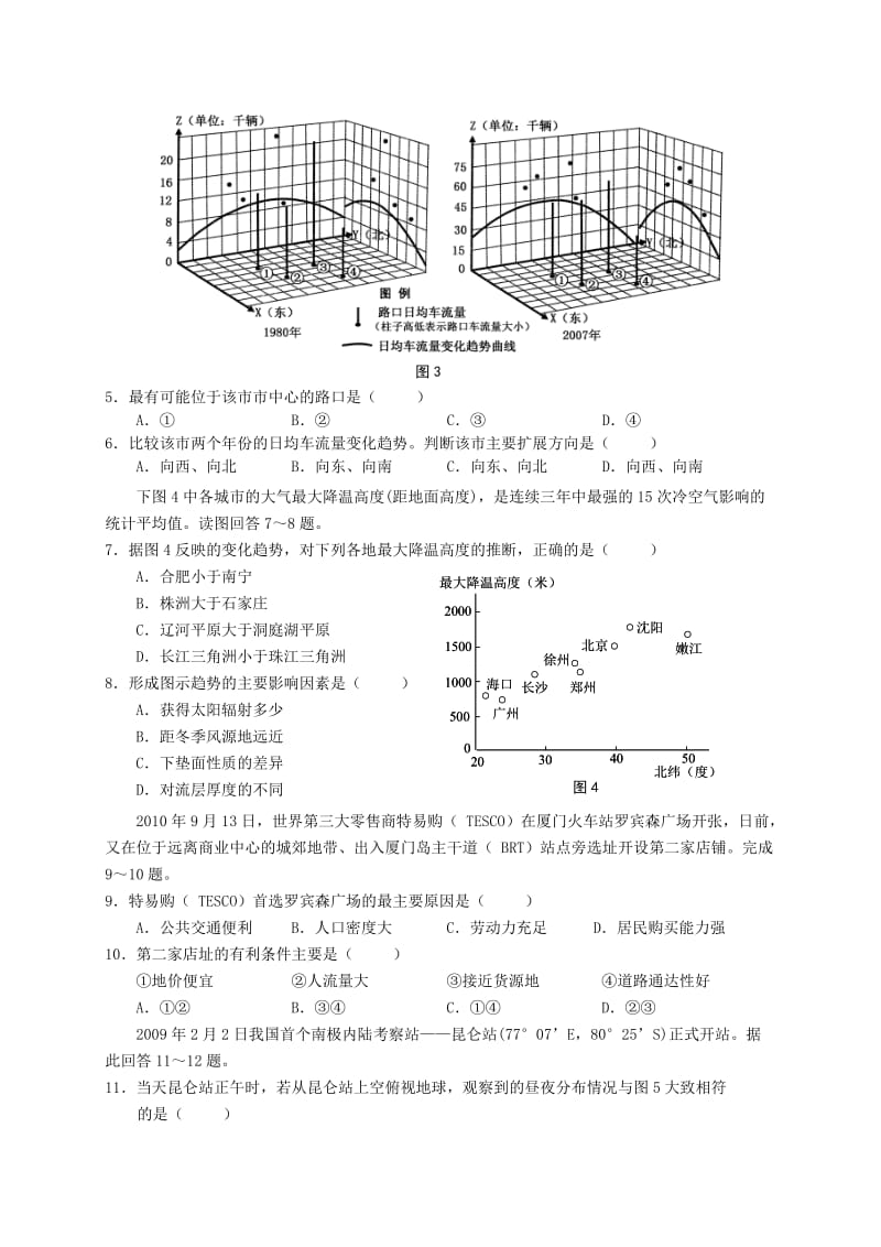 2019-2020年高三地理综合测试（五）.doc_第2页