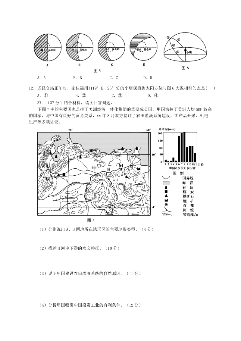 2019-2020年高三地理综合测试（五）.doc_第3页