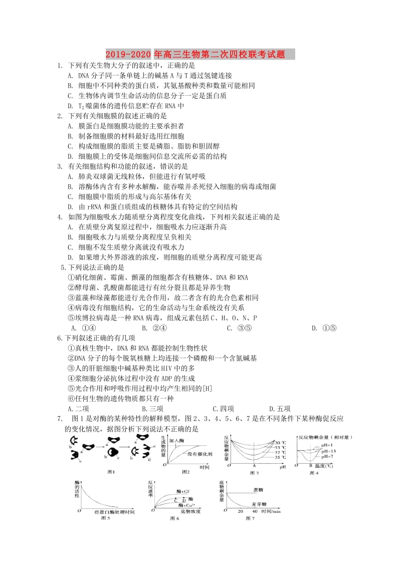 2019-2020年高三生物第二次四校联考试题.doc_第1页