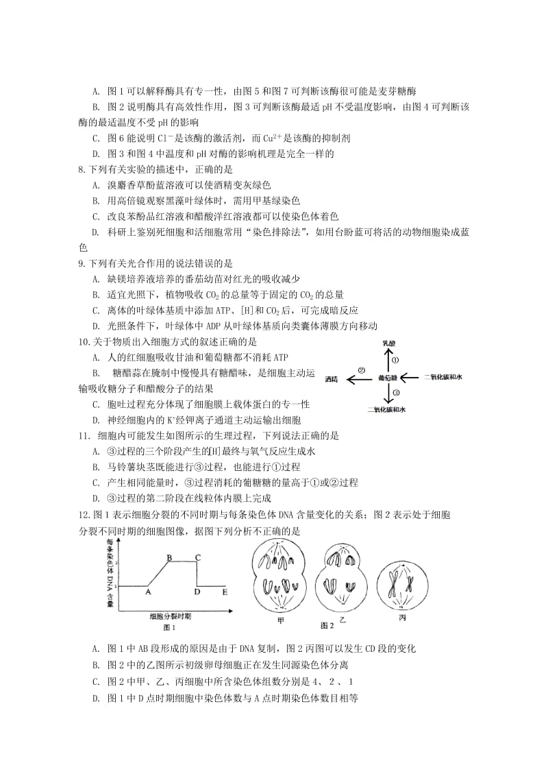 2019-2020年高三生物第二次四校联考试题.doc_第2页