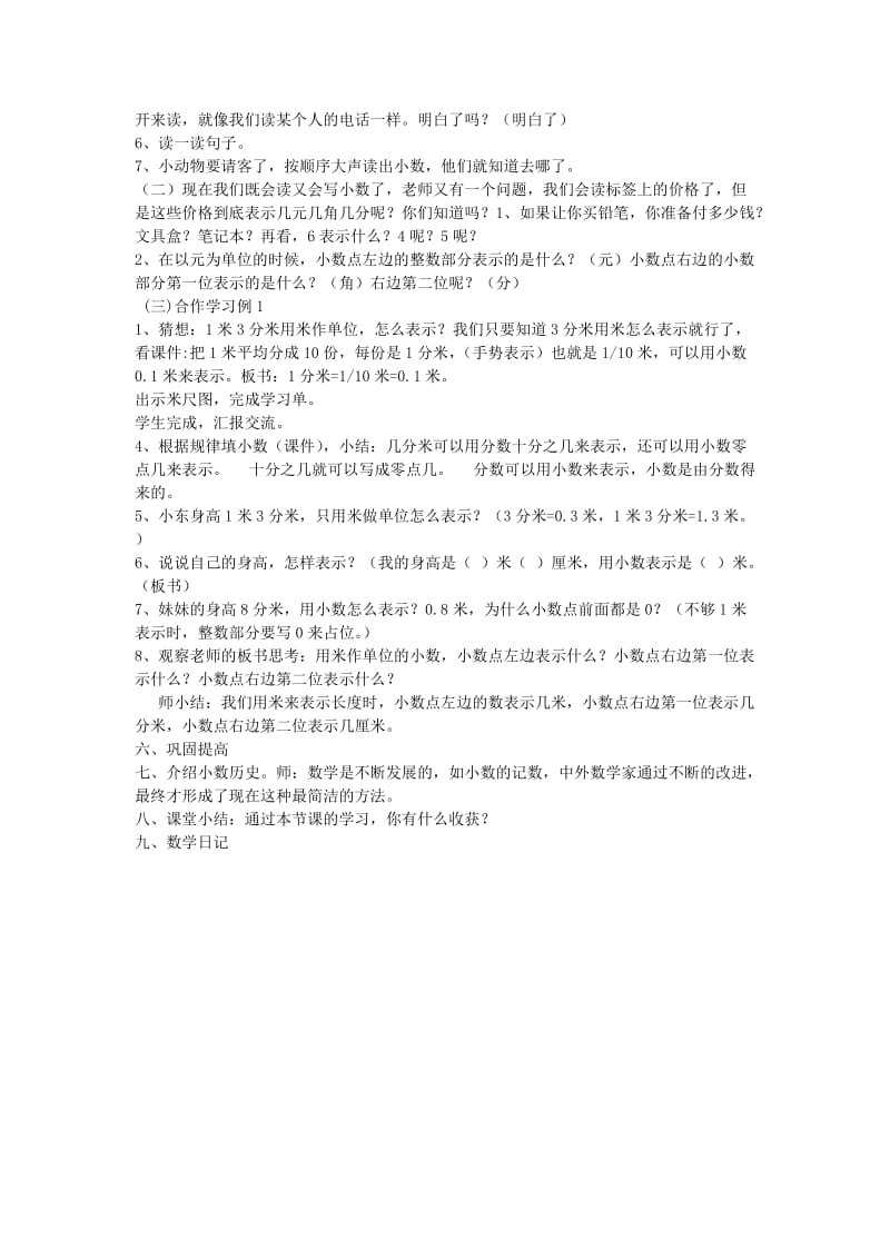 三年级数学下册 7.1认识小数教案 新人教版.doc_第2页