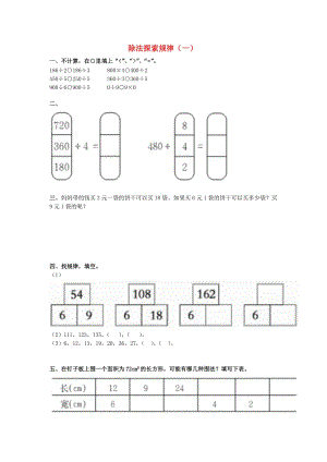 2019春三年級數(shù)學下冊 3.3《探索規(guī)律》試題1（新版）西師大版.doc