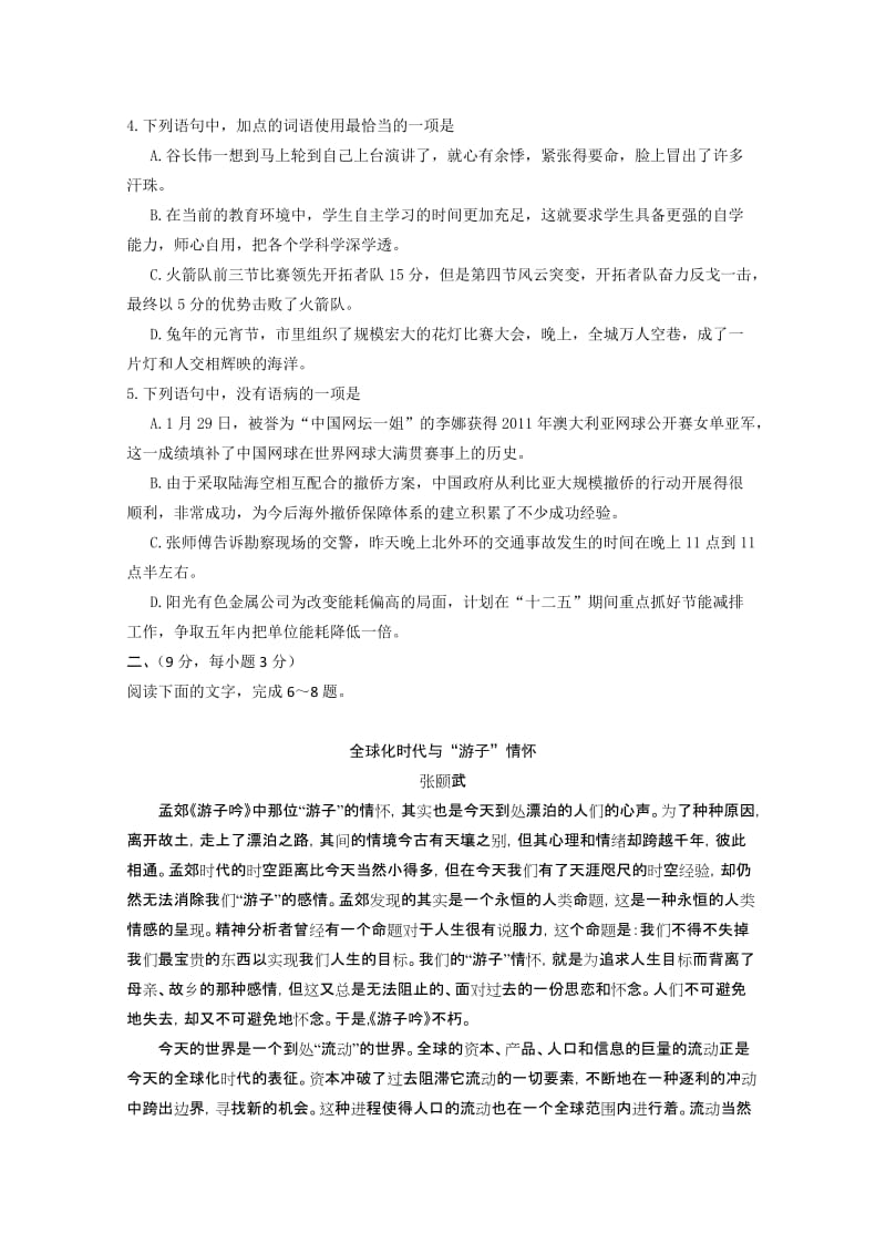 2019-2020年高三9月月考 语文试题.doc_第2页