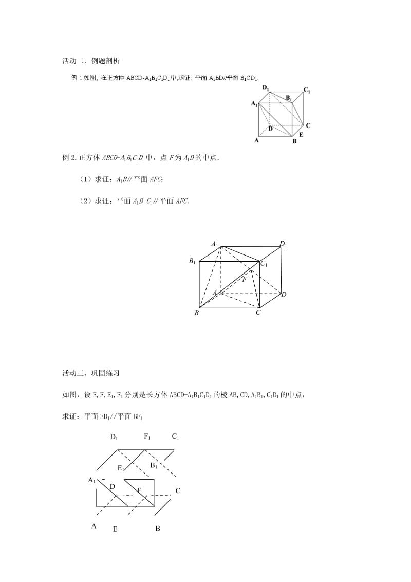 2019年高中数学第一章立体几何初步1.2点线面之间的位置关系1.2.3平面与平面的位置关系1导学案苏教版必修.doc_第2页