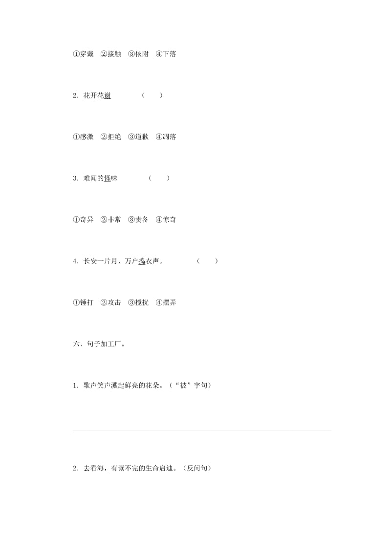 六年级语文上册 第6单元 与诗同行习题 新人教版.doc_第3页