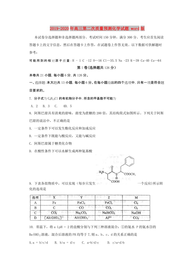 2019-2020年高三第二次质量预测化学试题 word版.doc_第1页