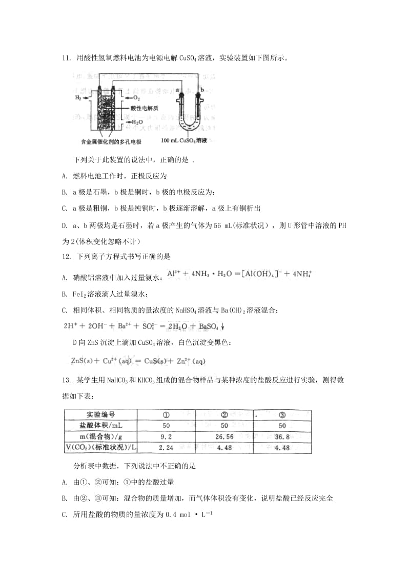 2019-2020年高三第二次质量预测化学试题 word版.doc_第2页