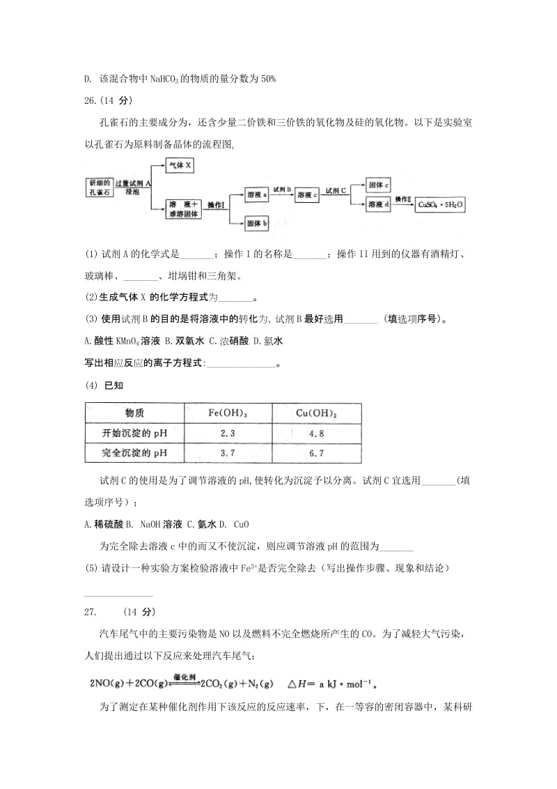 2019-2020年高三第二次质量预测化学试题 word版.doc_第3页