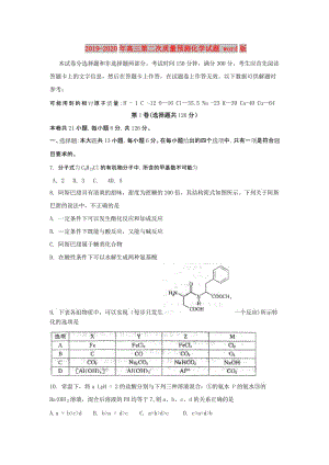 2019-2020年高三第二次質(zhì)量預(yù)測(cè)化學(xué)試題 word版.doc