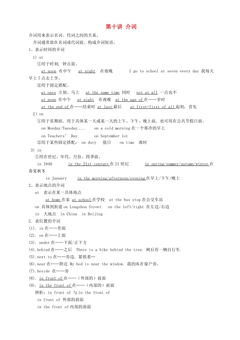 小升初英语专题讲解十 介词.doc_第1页