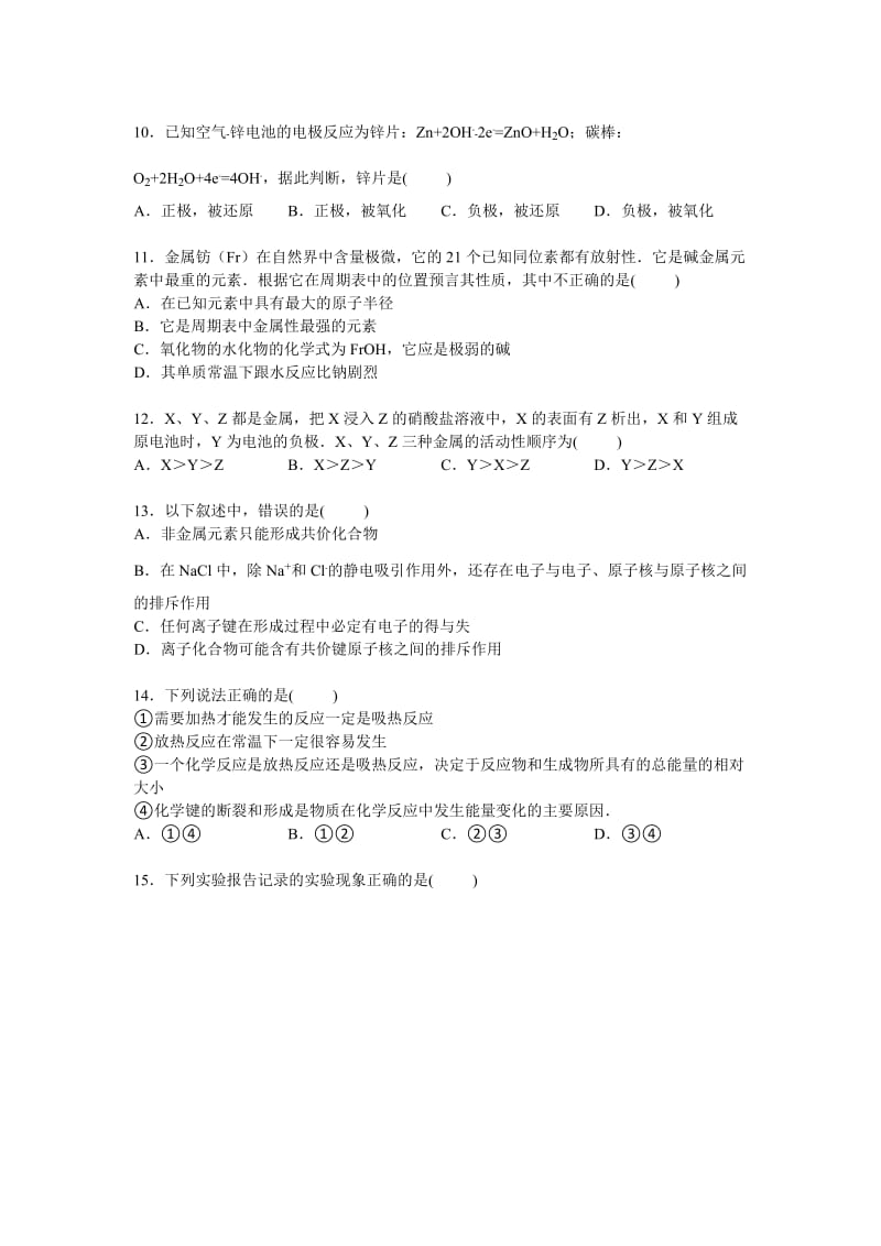 2019-2020年高一下学期3月月考化学试卷 含解析.doc_第2页