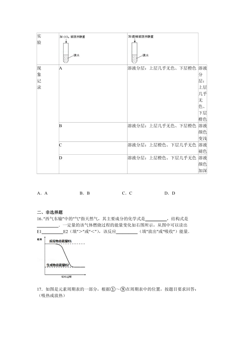 2019-2020年高一下学期3月月考化学试卷 含解析.doc_第3页