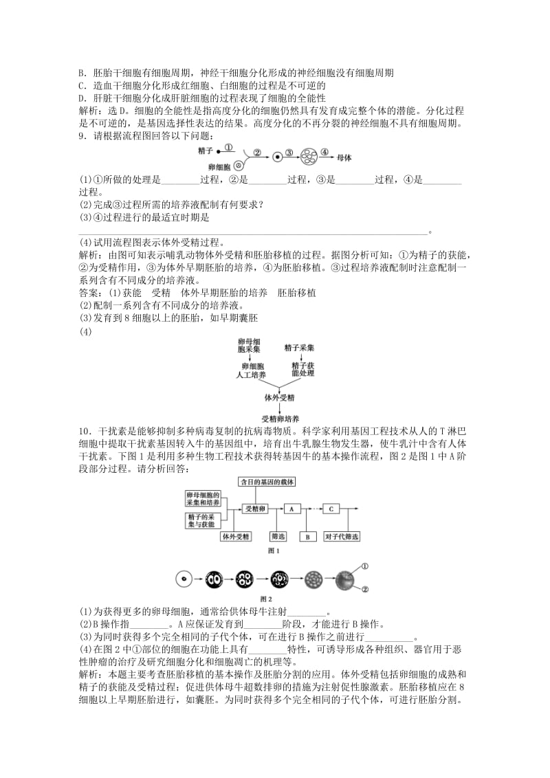 2019-2020年高二生物知识点集锦（52）新人教版选修.doc_第3页