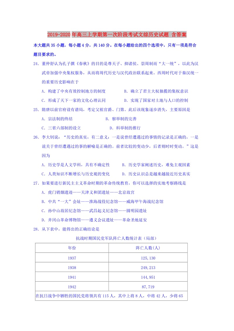 2019-2020年高三上学期第一次阶段考试文综历史试题 含答案.doc_第1页