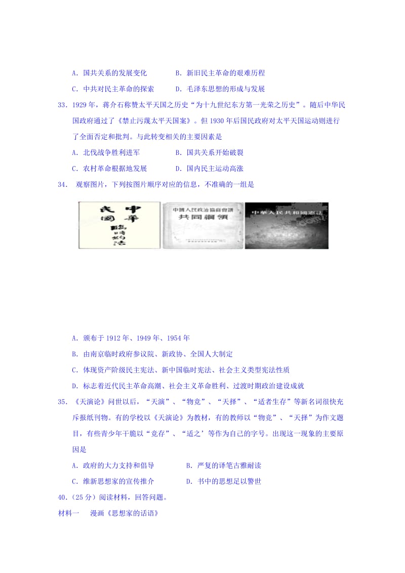 2019-2020年高三上学期第一次阶段考试文综历史试题 含答案.doc_第3页