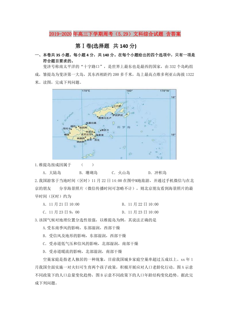 2019-2020年高三下学期周考（5.29）文科综合试题 含答案.doc_第1页