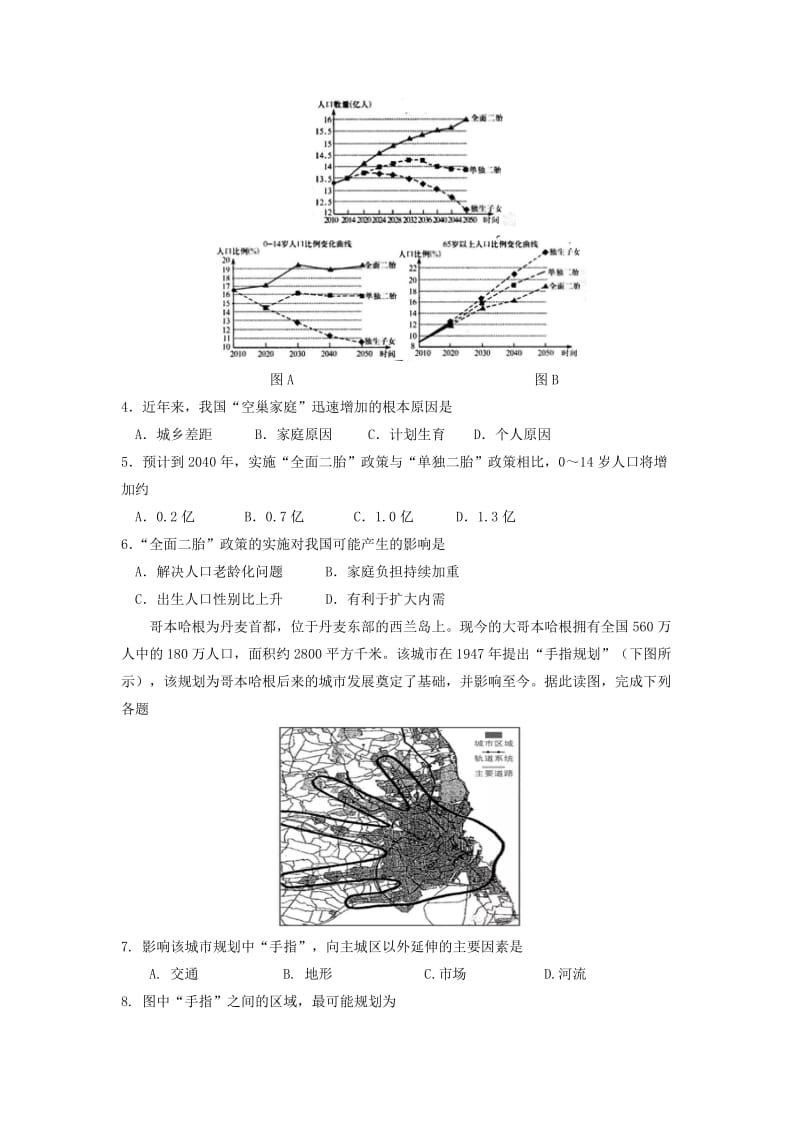 2019-2020年高三下学期周考（5.29）文科综合试题 含答案.doc_第2页