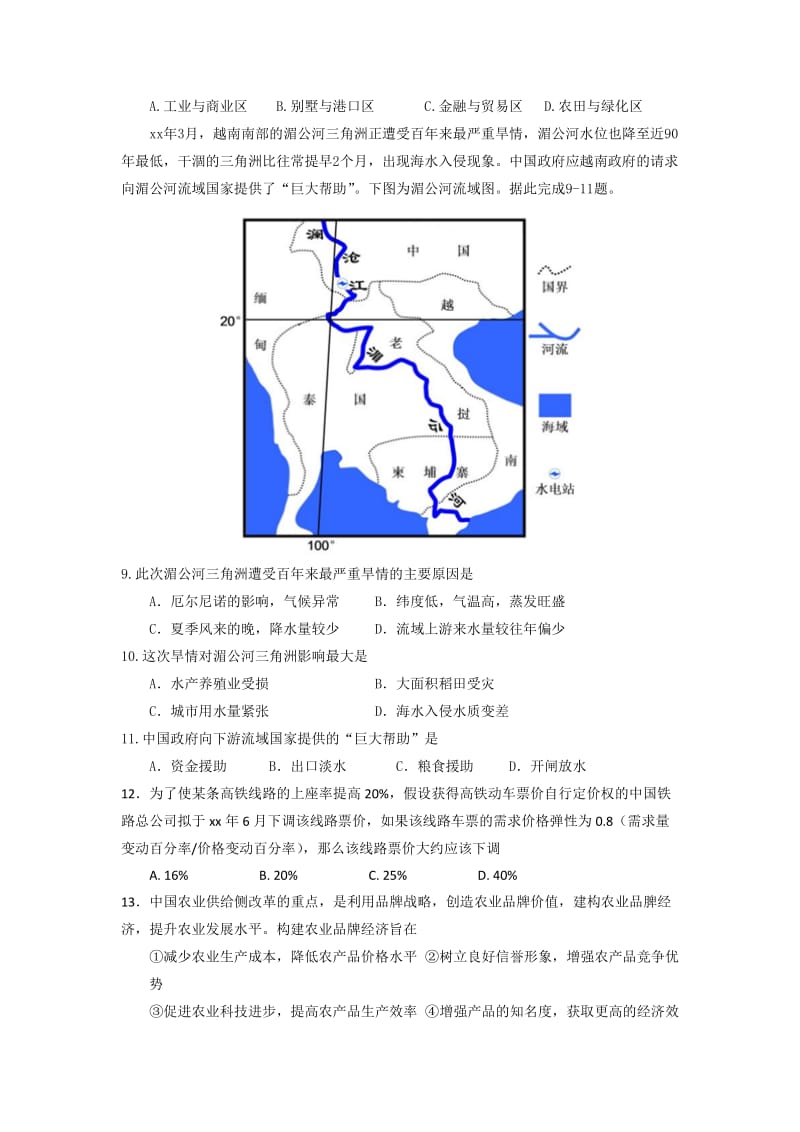 2019-2020年高三下学期周考（5.29）文科综合试题 含答案.doc_第3页