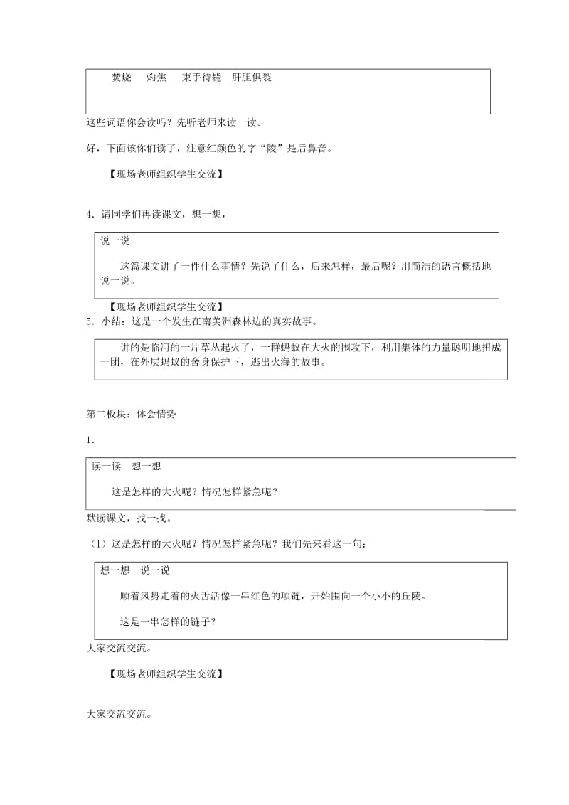 四年级语文下册 17《生命的壮歌》蚁国英雄教案 苏教版.doc_第2页