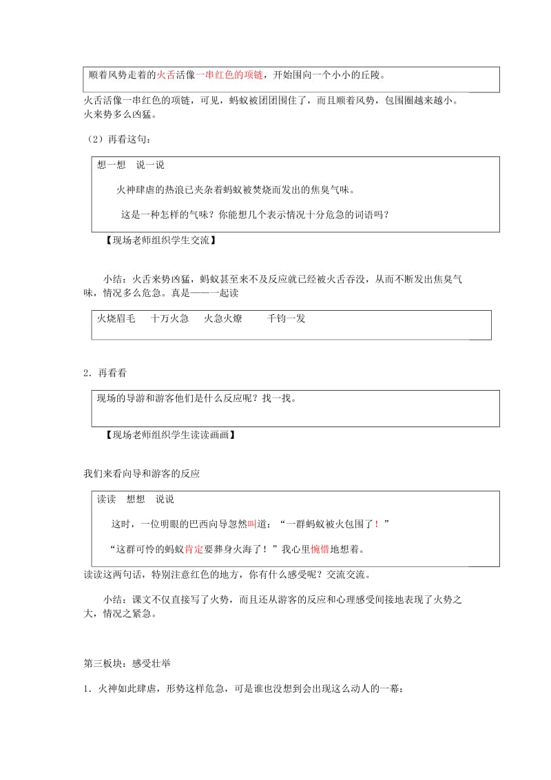 四年级语文下册 17《生命的壮歌》蚁国英雄教案 苏教版.doc_第3页