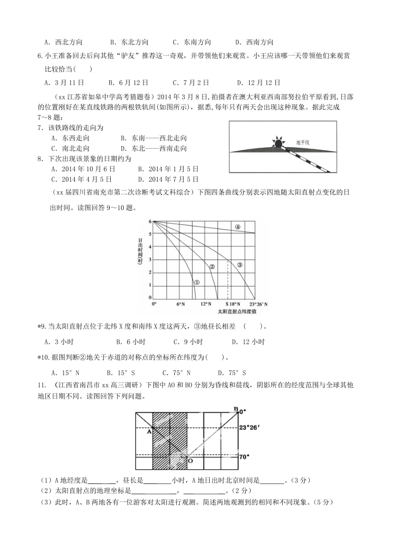 2019-2020年高考地理 4地球运动中的对称现象专项训练.doc_第2页