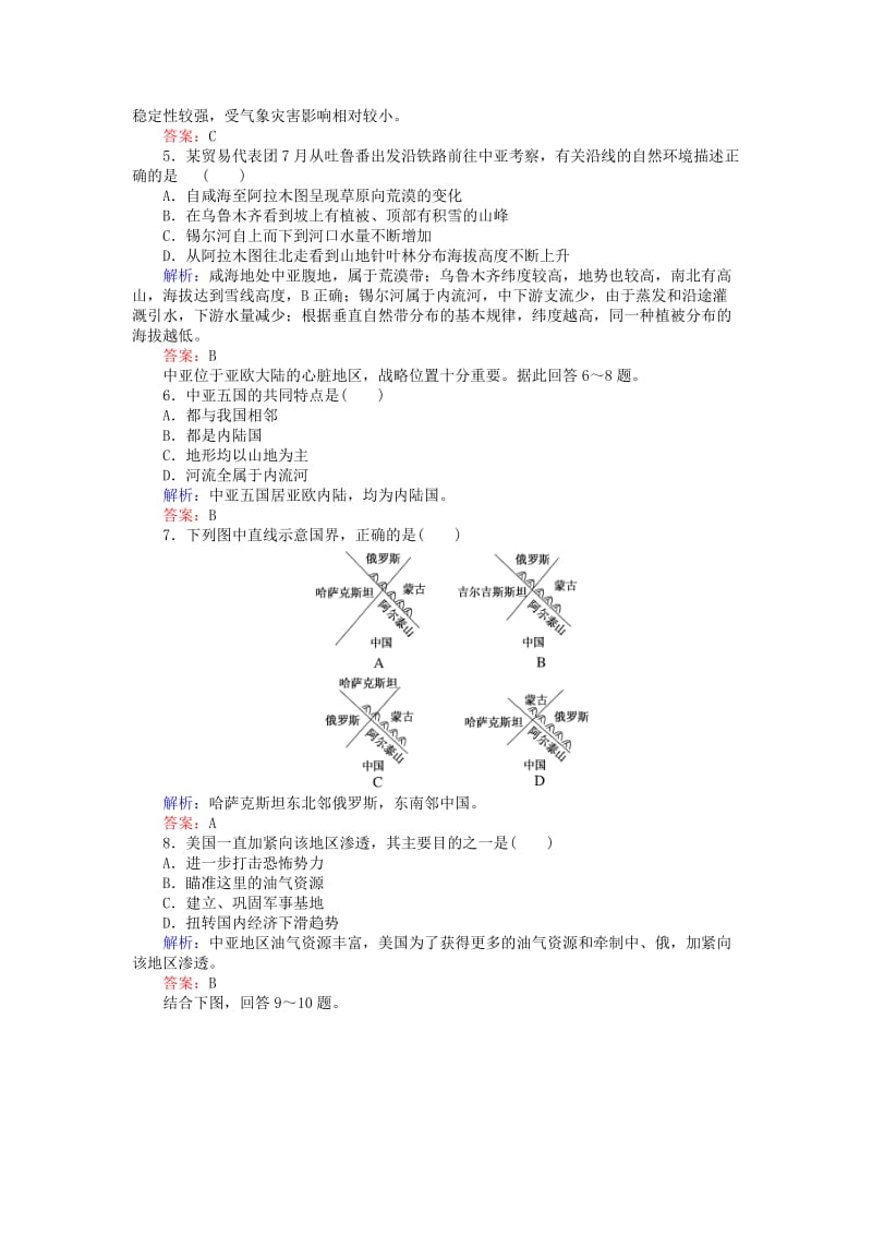 2019-2020年高中地理区域地理12中亚课时作业.doc_第2页