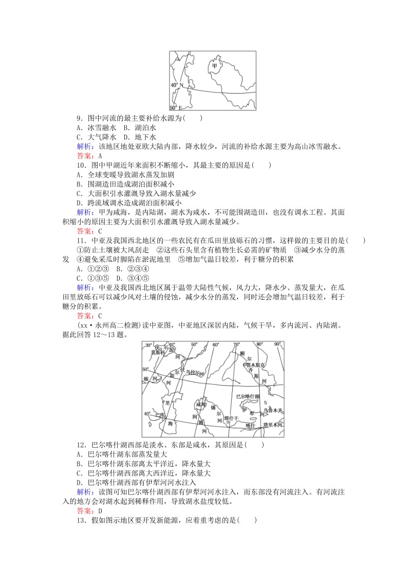 2019-2020年高中地理区域地理12中亚课时作业.doc_第3页