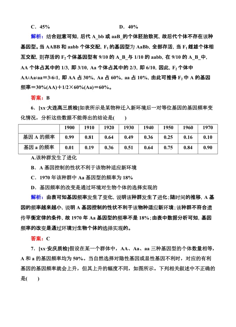 2019-2020年高考生物限时规范特训：第25讲 现代生物进化理论.doc_第3页