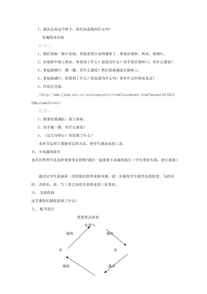 二年级品德与生活上册 变来变去的水教案2 北师大版.doc_第3页